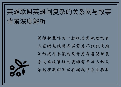 英雄联盟英雄间复杂的关系网与故事背景深度解析